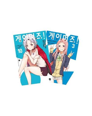 게이머즈! 10 + 코믹 게이머즈! 3 (전2권)