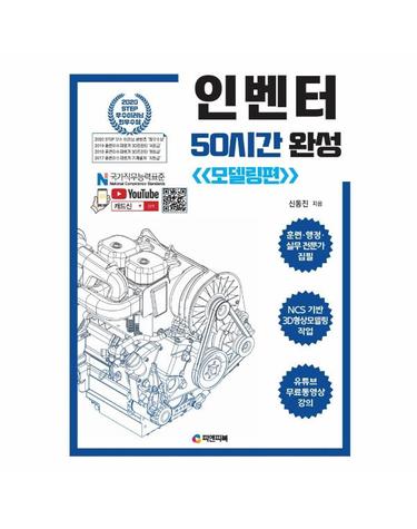 인벤터 50시간 완성 - 모델링편 - 동영상 강의 무료제공, NCS 3D형상모델링작업, 2010~2022버전
