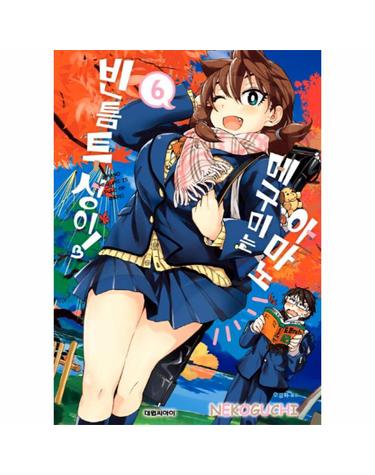 아마노 메구미는 빈틈투성이! 6
