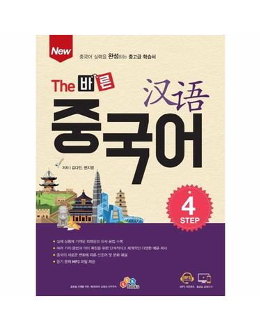 New The 바른 중국어 Step 4