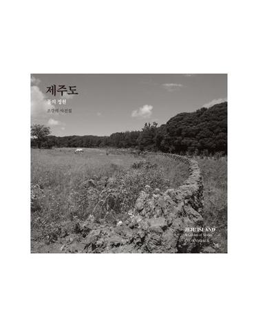 제주도 - 돌의 정원