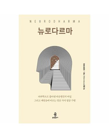뉴로다르마