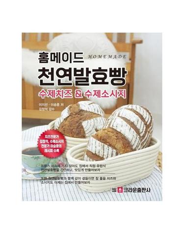 홈메이드 천연발효빵 수제치즈 & 수제소시지