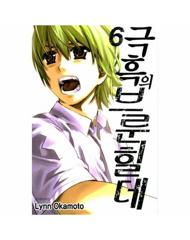 극흑의 브룬힐데 6