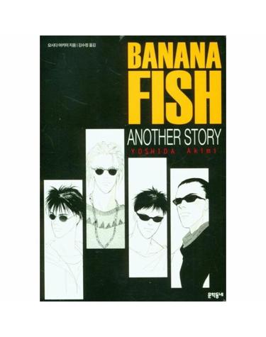 BANANA FISH ANOTHER STORY 바나나피시 어나더 스토리