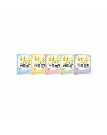 한솔 엄마표 한글 쓰기 세트 (전5권)