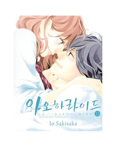 아오하라이드 13 (완결)