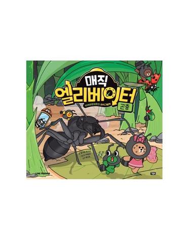 매직 엘리베이터 2 - 곤충 - 브라운앤프렌즈 지식그림책  (양장)