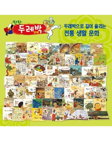 탄탄 두레박 문화 세트 (본책 69권 + 관찰 일기 1권 + 역할머리띠 2종 + 구연 전래동요 CD 1장)