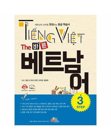 The 바른 베트남어 Step 3