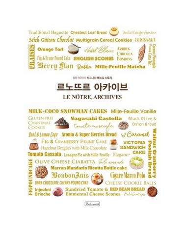 르노뜨르 아카이브 - 에꼴 르노뜨르 동문 50인의 시그니처 메뉴 & 스토리