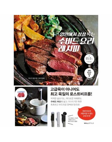 입안에서 살살 녹는 수비드 요리 레시피