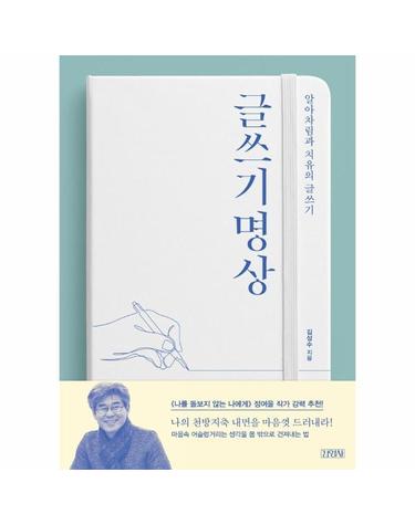 글쓰기 명상 - 알아차림과 치유의 글쓰기