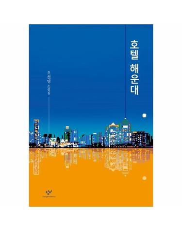 호텔 해운대