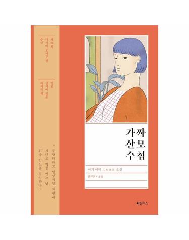 가짜 산모 수첩