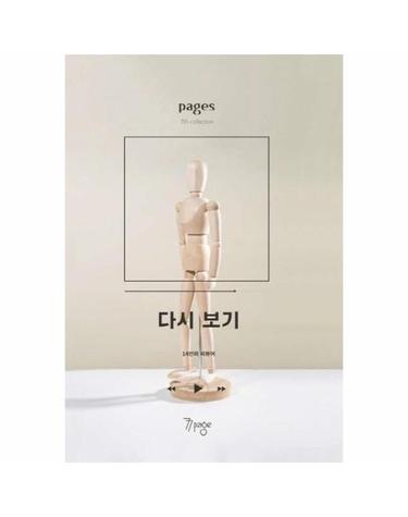 페이지스 7집 - 다시보기