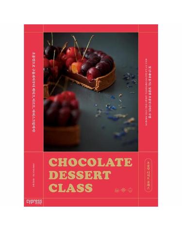 초콜릿 디저트 클래스 - 초콜릿으로 구움과자부터 케이크, 타르트, 아이스크림까지 - Stylish Cooking 35
