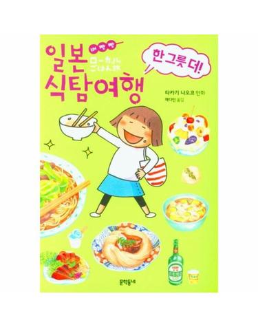 배빵빵 일본 식탐여행 한 그릇 더!