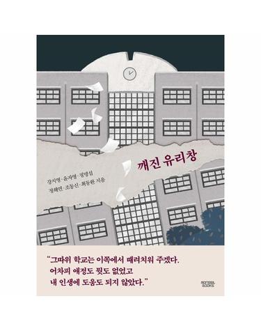 깨진 유리창 - 케이 미스터리 k_mystery