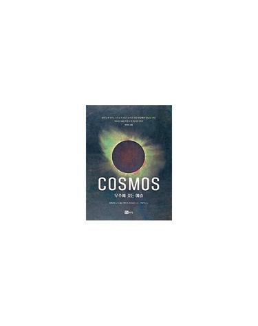 COSMOS 우주에 깃든 예술