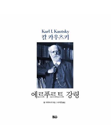 에르푸르트 강령