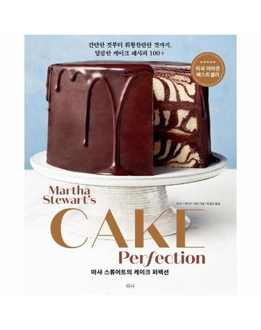 마샤 스튜어트의 케이크 퍼펙션 -  간단한 것부터 휘황찬란한 것까지 달콤한 케이크 레시피 100+