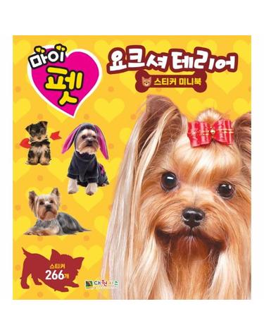 마이펫 요크셔테리어 스티커 미니북