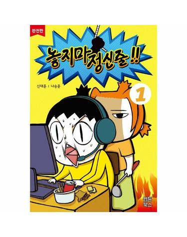 놓지마 정신줄 완전판 1
