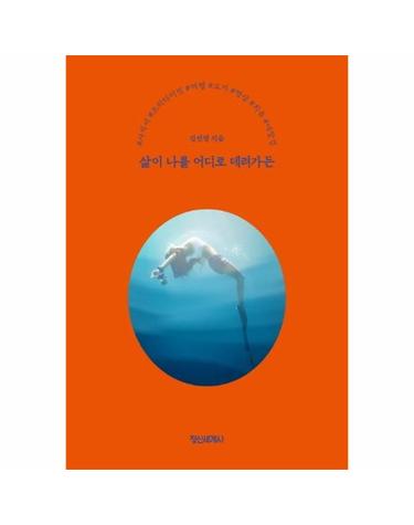 삶이 나를 어디로 데려가든 - #사직서 #프리다이빙 #여행 #요가 #명상 #치유 #내맡김