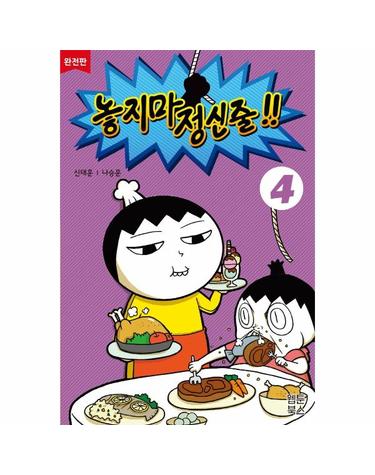 놓지마 정신줄 완전판 4