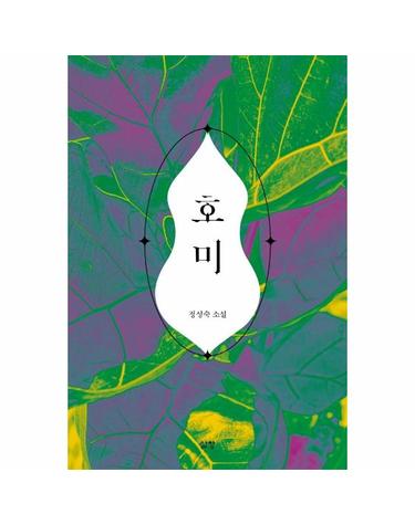 호미