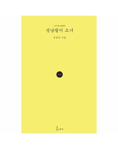 성냥팔이 소녀 -  J.H Classic 79