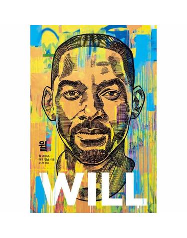 윌 WILL (양장)