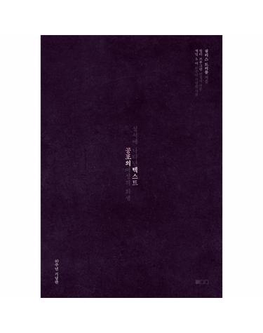 공포의 텍스트 - 성서에 나타난 여성의 희생 (40주년 기념판)