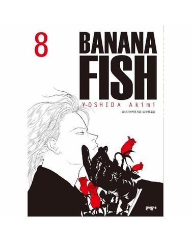 바나나 피시 Banana Fish 8