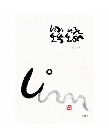 내가 나를 토닥토닥
