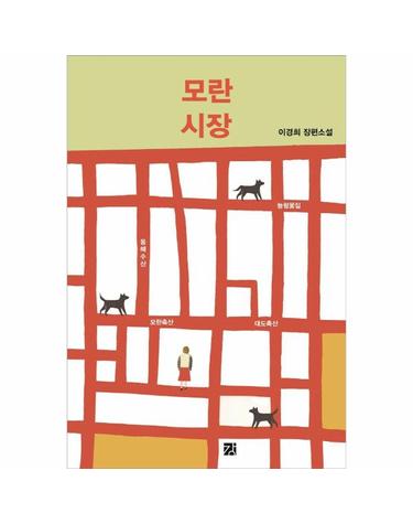 모란시장