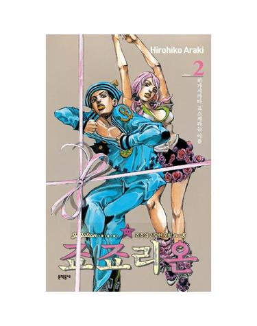 죠죠리온 2 - 죠죠의 기묘한 모험 Part 8