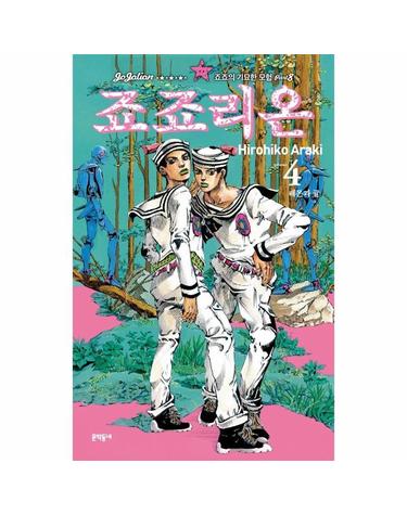 죠죠리온 4 - 죠죠의 기묘한 모험 Part 8