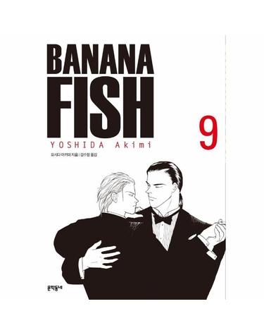 바나나 피시 Banana Fish 9