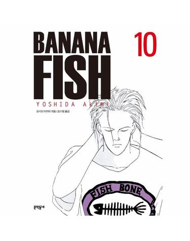 바나나 피시 Banana Fish 10
