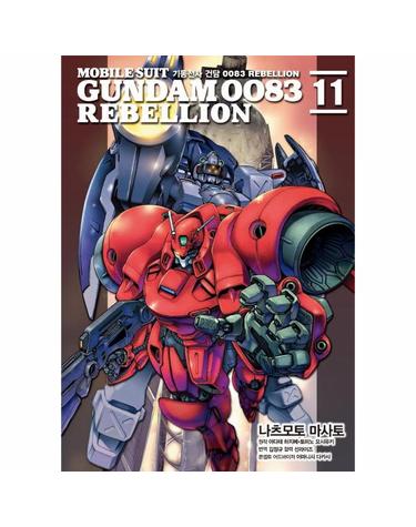 기동전사 건담 0083 Rebellion 11