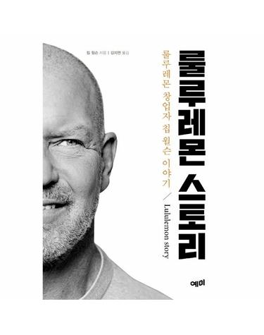 룰루레몬 스토리 - 룰루레몬 창업자 칩 윌슨 이야기