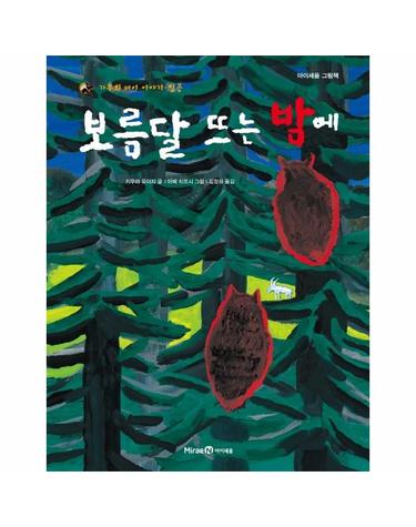 보름달 뜨는 밤에 - 가부와 메이 이야기 일곱 - 아이세움 그림책 (양장)