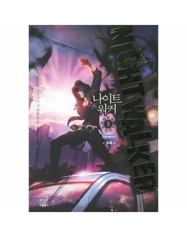 나이트 워커 5 - 이머전시