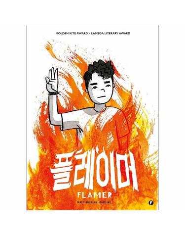 플레이머 - 에프 그래픽 컬렉션