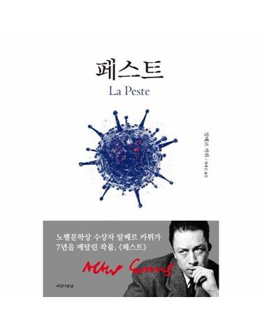 페스트