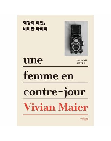 역광의 여인, 비비안 마이어