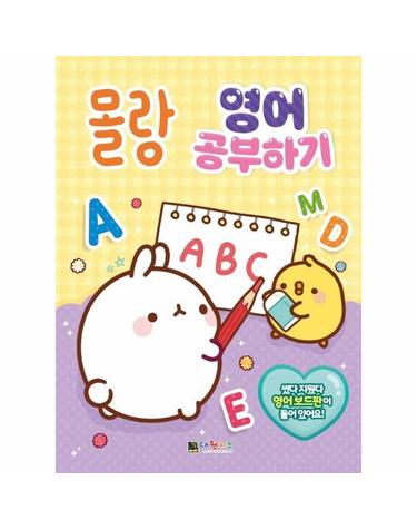몰랑 영어 공부하기