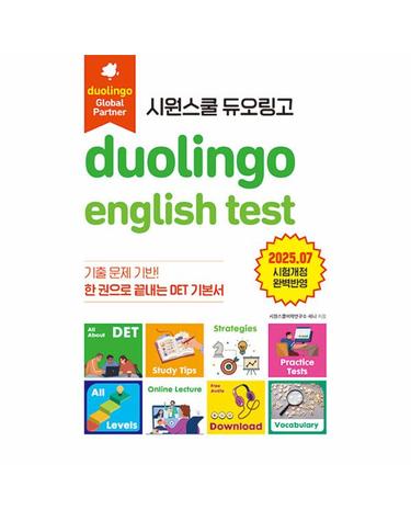 시원스쿨 듀오링고 Duolingo English Test (DET) - 한 권으로 끝내는 DET 기본서